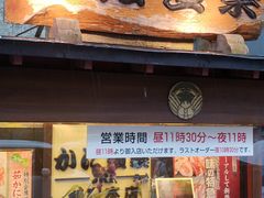 -蟹道乐(新宿本店)