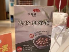 -松鹤楼(狮山永利广场店)