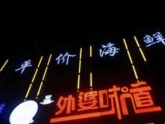 -渡海小渔村.老辈日照菜