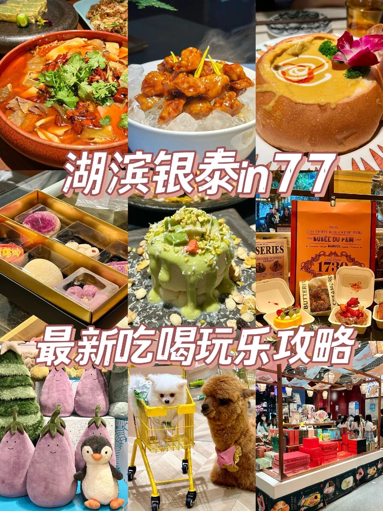 湖州银泰城美食推荐图片