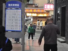 -阿福板凳面(观音桥店)