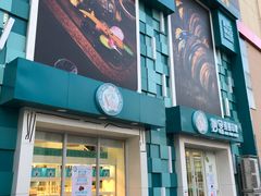 门面-妙思西饼(新华新玛特店)