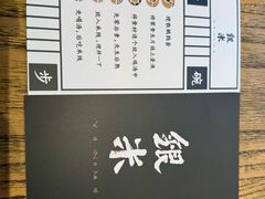 -银米·云南传统过桥米线(双廊黑金冠店)