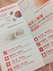 点击看大图 -咪咪专业脱毛连锁机构