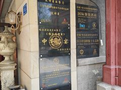 -波特曼西餐厅(南岗店)