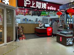-沪上阿姨·精选茶饮(桃源友嘉购物广场店)