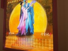 -寻宝记绍兴菜(状元店)