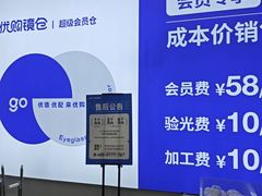 -优购镜仓(六角广场店)