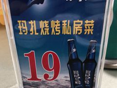 -玛扎烧烤私房菜