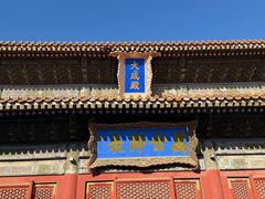 -北京国子监胡同