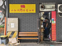 -小红车炸蛋葱油饼