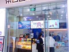 门面-茶百道(太原茂业天地店)