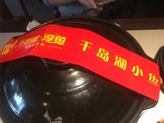 -千岛湖小鱼儿·淳安匠心农家菜