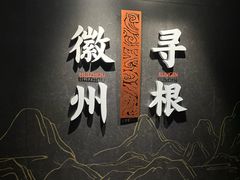 -老虎灶小吃