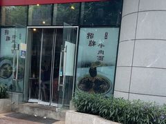 -山城耳朵面(光电园店)