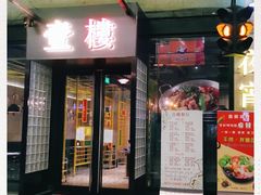 -叁樓·勝记