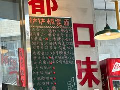 -方铲铲·成都板凳面(滨江银泰店)