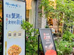 -周家二小姐的菜(西津渡店)