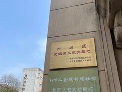 -北京人艺戏剧博物馆
