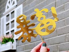 -抚顺美食·老上海味道