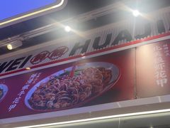 -见味花甲(合生汇店)