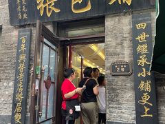 -张包铺(道外店)