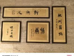 -杭州杭帮菜博物馆