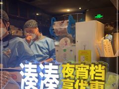 -湊湊火锅·茶憩(上海合生汇店)