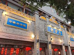 -龙抄手(春熙路总店)