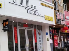 门面-白色日记·手作酸奶(麦凯乐店)