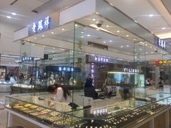 -老凤祥银楼(五角场万达广场店)