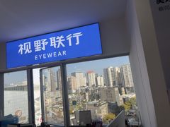 -视野联行眼镜蔡司·依视路官方授权店(顺城店)
