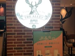 -鹿角巷The Alley(龙湖天街店)
