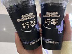 -柠季·手打柠檬茶(梅溪湖新天地外街店)