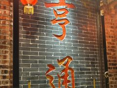 -贞楼食莊