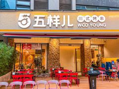 门面-五样儿西昌小签签烤串(天府三街店)