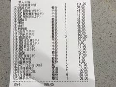 账单-海底捞火锅(吴中路店)