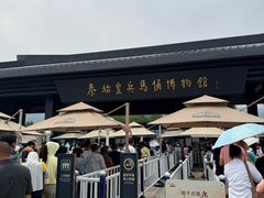 -秦始皇帝陵博物院-丽山园