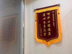 -泰康拜博口腔医院(海曙店)