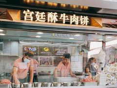 门面-蕃坊酥小蒙牛肉饼(怀远市场店)