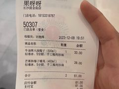 -果呀呀(国金街店)