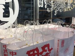 -虎头局·渣打饼行(五一新干线店)