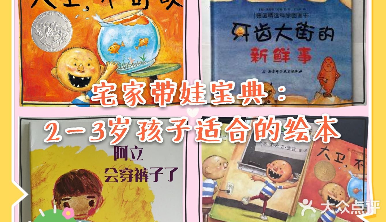 宅家带娃宝典：2－3岁孩子适合看的绘本