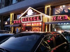 -闯关东东北农家菜(崂山石老人店)