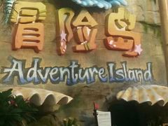 -三亚海昌梦幻海洋不夜城