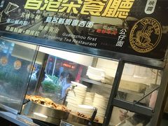 -永盈茶餐厅(中山四路店)