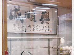 -戚顺兴盐水鸭(新街口明瓦廊店)