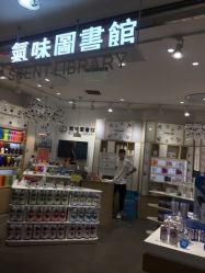 -气味图书馆