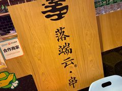 -梵云依家小冒菜(新街口总店)