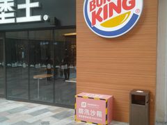 门面-汉堡王(天津鲁能店)